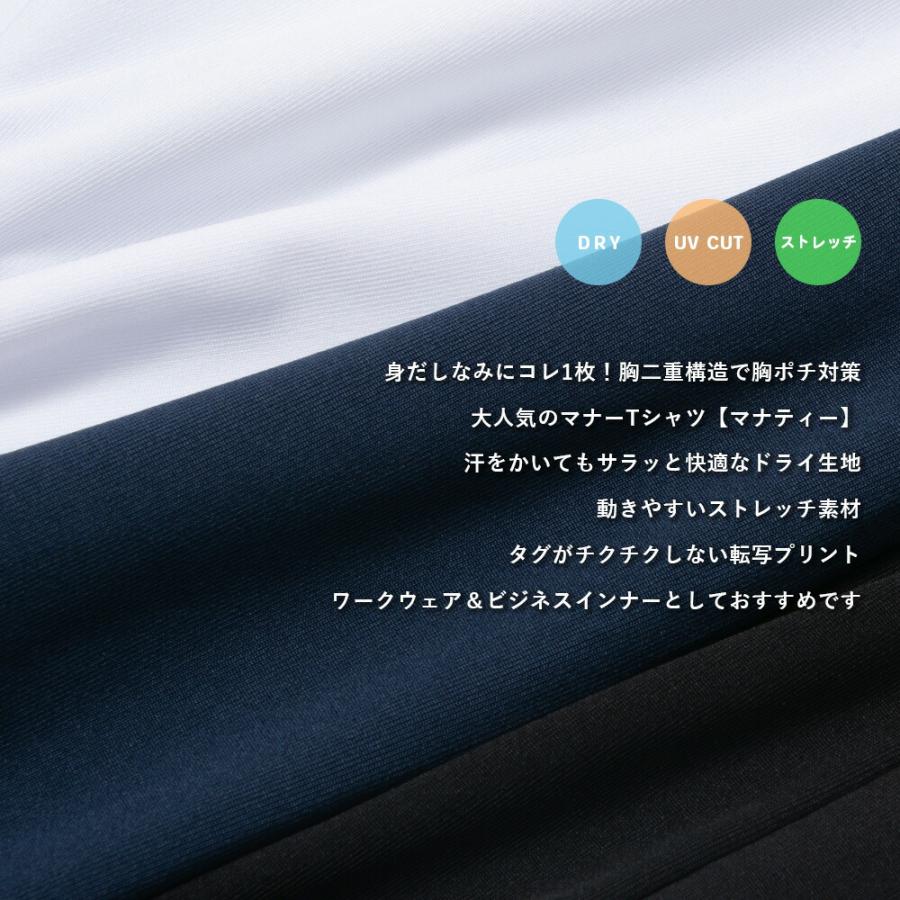 インナー Tシャツ 半袖 メンズ 胸二重構造 胸ポチ対策 UVカット 吸汗速乾 ドライ ストレッチ クルーネック ワーク M L LL 白/黒/紺 12119 [BB-02] |  | 04