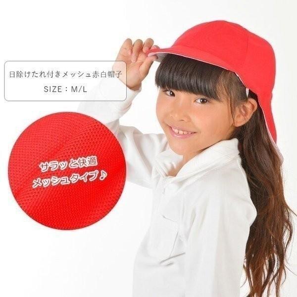 メッシュタイプ日除けたれ付き赤白帽子 紅白帽子 日よけフラップ付き 日よけカバー付き 男の子 女の子 赤/白 54-58cm 12600 [CT-12] | 