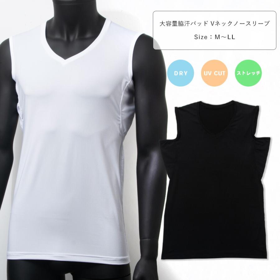 大容量 脇汗パッド 付き UVカット 吸汗速乾 ドライ ストレッチ ノースリーブ Vネック シャツ 半袖 メンズ インナー タンクトップ M L LL 白/黒 13193 [BB-24] | 