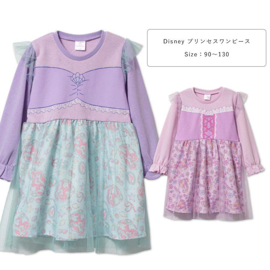 Disney ディズニープリンセス ワンピース ドレス ベビー キッズ 女の子 なりきり コスプレ 90 95 100 110 120 130 アリエル/ラプンツェル 228712 228713 [BB-25] | ディズニープリンセス