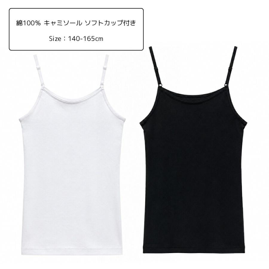 綿100％ キャミソール ソフトカップ付き 女の子 インナー ネームタグレス キッズ 下着 体育 キャミコットン100％ 140 150 160 165 白/黒 32672 [BB-21] | 