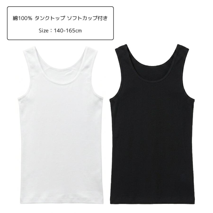 綿100％ タンクトップ ソフトカップ付き 女の子 インナー ネームタグレス キッズ 下着 体育 タンク コットン100％ 140 150 160 165 白/黒 33472 [BB-04] | 