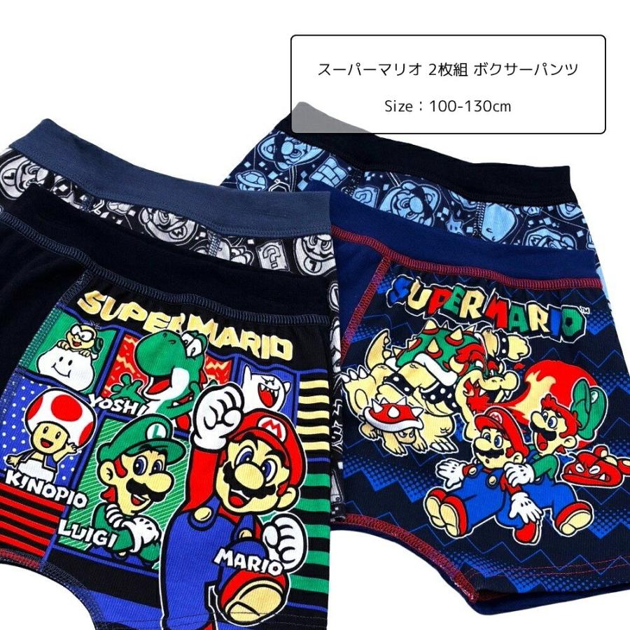 スーパーマリオ 2枚組 ボクサーパンツ キャラクター キッズ ネームタグ付き 下着 男子 男の子 100 110 120 130 100-130cm 35334 35335 [CT-03] | 
