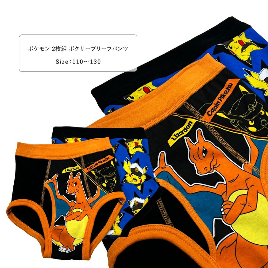 ポケモン ボクサーブリーフ パンツ キッズ 2枚組 綿100％ ピカチュウ リザードン 下着 子供 男の子 110 120 130 ブラック/黒/ブルー/青 35970 [CT-06] | 