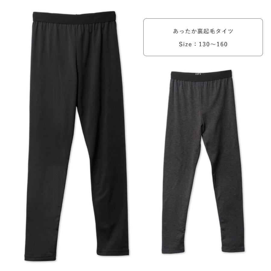 男女兼用 ソフトタッチ 裏起毛 スパッツ ロング キッズ ジュニア 子供 子ども インナー タイツ 冬 無地 男の子 女の子 130 140 150 160 黒 グレー 37035 [CT-12] | 
