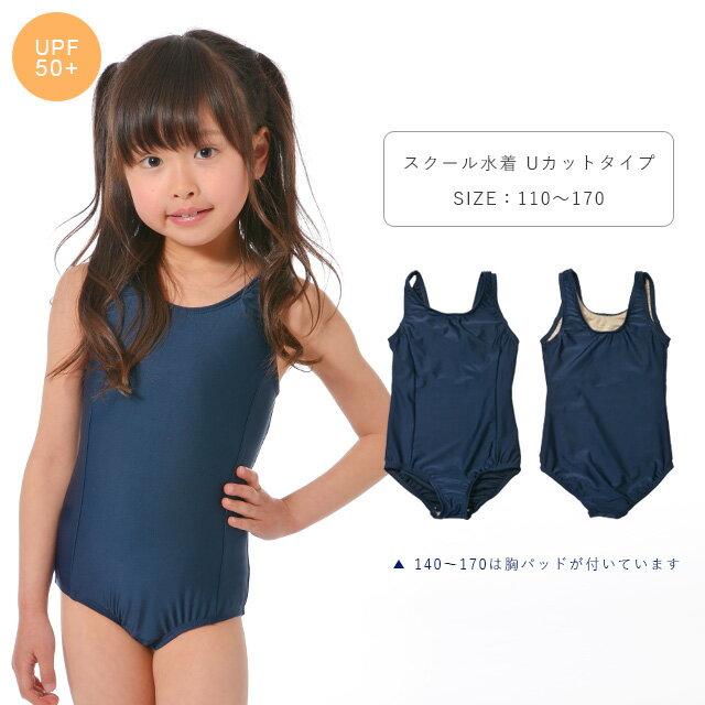 スクール水着子供女子 スクール水着女子 スクール水着女子中学 Uカット ワンピース 小学生 110 1 130 140 150 160 170 紺 ネイビー 110 170cm Ct 02 Rush 通販 Yahoo ショッピング