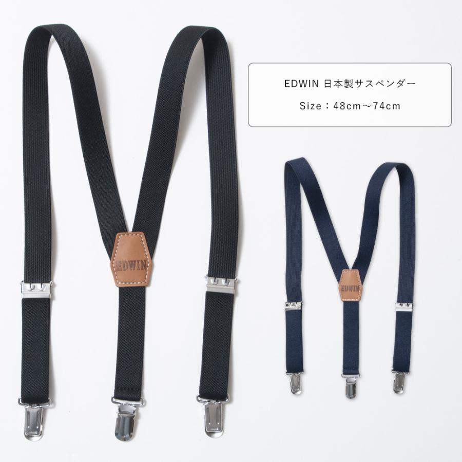 日本製 EDWIN サスペンダー キッズ Y型 子供用 入学式 発表会 結婚式 フォーマル 学生服 制服 無地 紺/黒 フリーサイズ 48-74cm eb031 [CT-16] | 