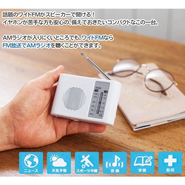 ラジオ  FM AM ワイド ポータブル スピーカー 搭載 イヤホン 災害情報 話題のワイドFMがスピーカーで聞ける 本体  コンパクト 雑音に強い 安 WIDE FM＆AMラジオU｜bb-s｜02