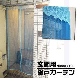 玄関用網戸カーテン ◆風を通して虫はシャットアウト◆ マグネット付 NEW 200cm×89cm 蚊の進入防止！手洗い洗濯OK 勝手口にも◎ 簡単取り付け 安  網戸カーテン | 