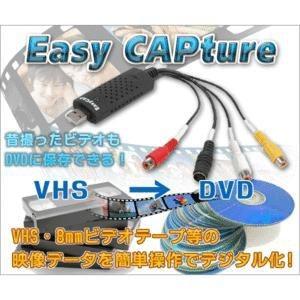 ビデオテープ VHS・8mmテープのデータ⇒デジタルDVD保存 かんたん 高速ダビング 懐かしい  高画質映像 Windows 読取り 取込み 思い出 安 USBビデオキャプチャー