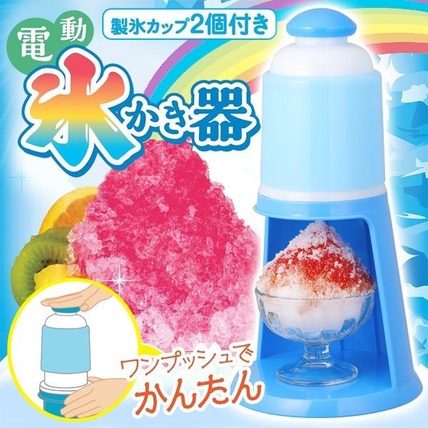 電動 かき氷器 製氷カップ 2個付 ワンプッシュ で かき氷 ♪ バラ氷 も対応！ 電動 かき氷機 〓 電動かき氷器 DIN-1552B｜bb-s