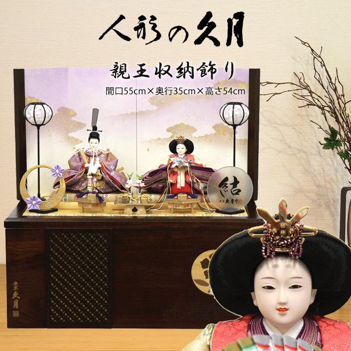 雛人形 コンパクト おしゃれ 久月 収納飾り 親王飾り 藤佳 結 秋花野 4332 71hc 59 D 19 ひな人形 送料無料 ファッション