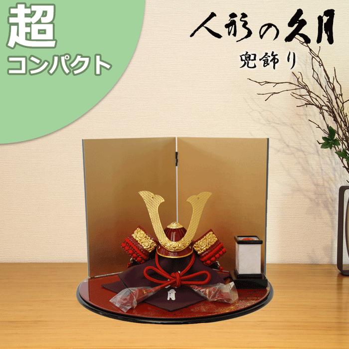 Web限定 五月人形 コンパクト おしゃれ 久月 床飾り 兜飾り 楽天カード分割 Mobile Scotturb Com