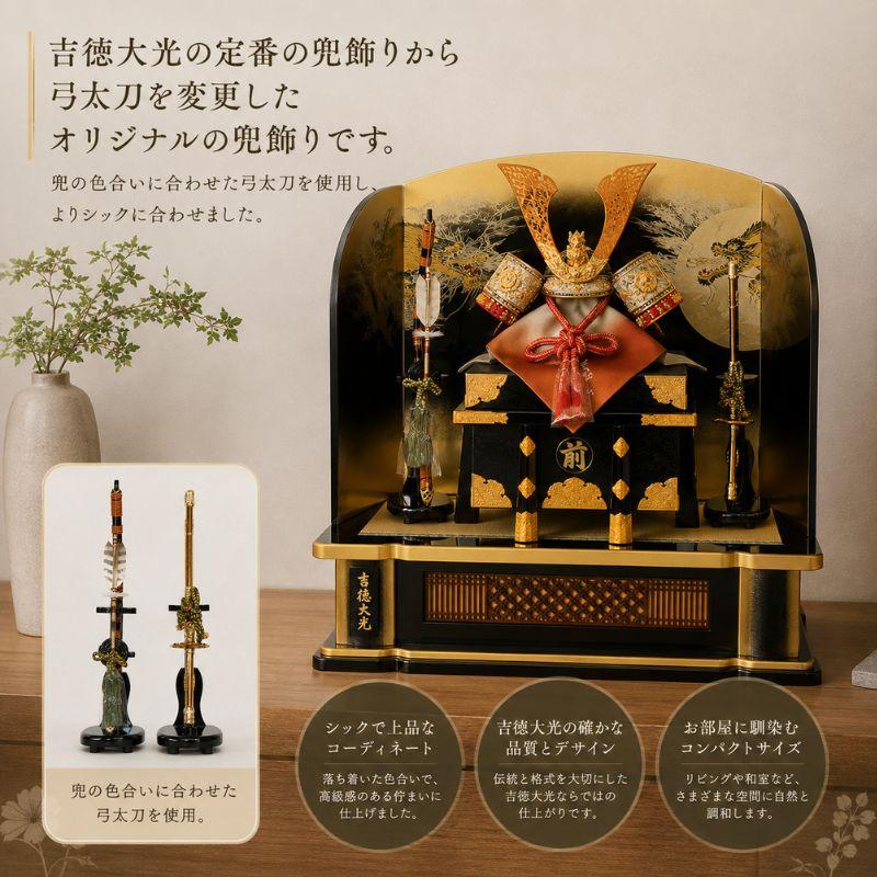 兜平飾りセット(吉徳大光) 兜平飾りセット(吉徳大光) 兜平飾りセット(吉徳大光) 兜平飾りセット