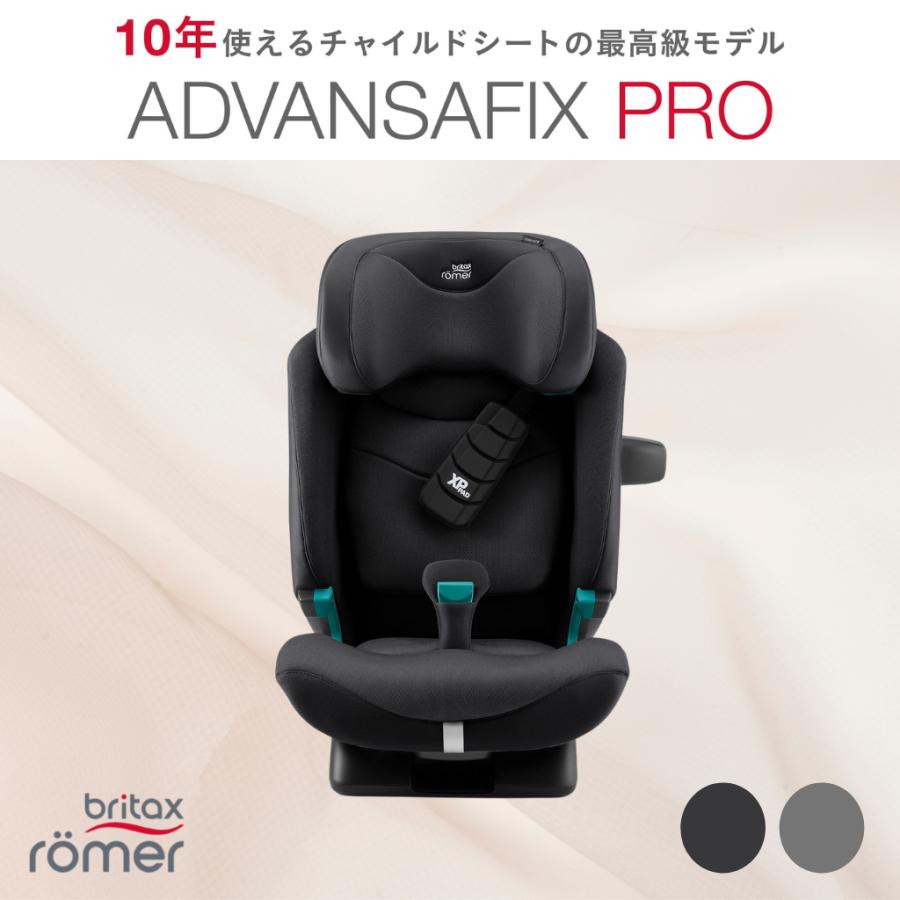 ブリタックスレーマー アドバンザフィックス プロ Britax ADVANSAFIX 