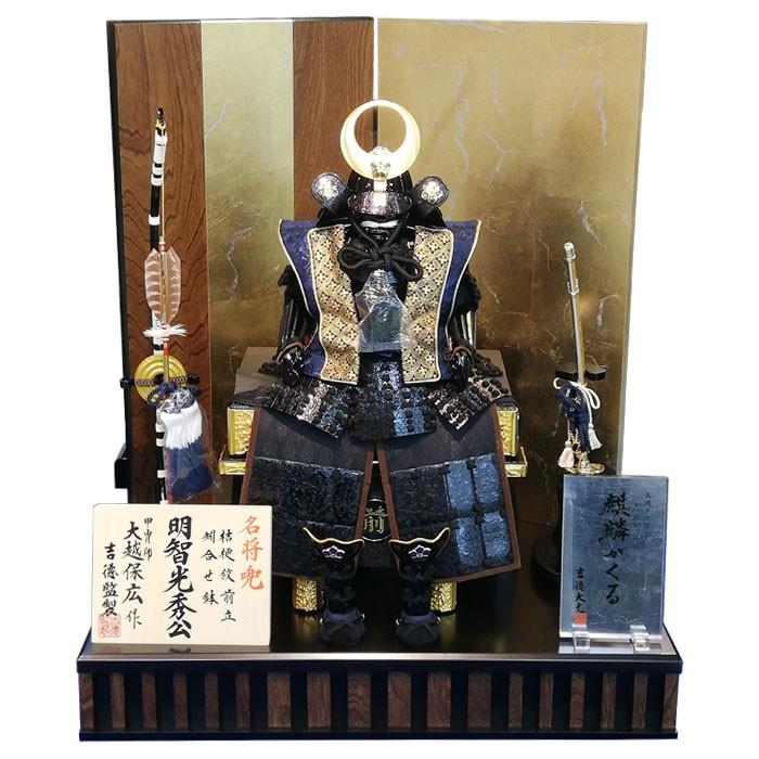 五月人形 吉徳大光 鎧飾り 平飾り 明智光秀 麒麟がくる こどもの日 端午の日 送料無料 Akechi 人形とベビー用品の山田屋 通販 Yahoo ショッピング