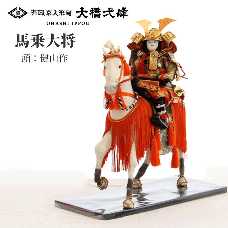 五月人形 大将飾り 馬乗大将 京人形 インテリア 大橋弌峰 健山 川瀬健