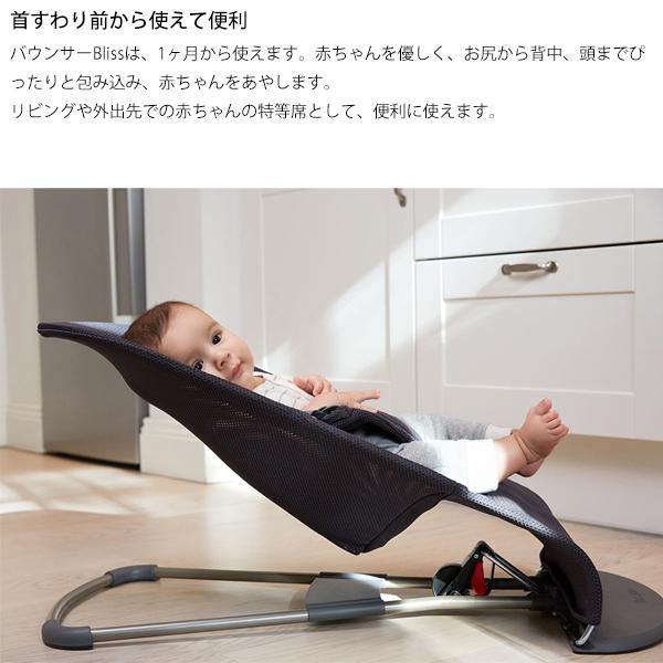 新色 バウンサー ベビービョルン Bliss Air 3Dジャージー ブリスエアー メッシュ リクライニング フライングフレンズ+収納バッグ付 3点セット 送料無料 | Bliss（BABYBJORN） | 02