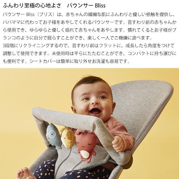 新色 バウンサー ベビービョルン Bliss Air 3Dジャージー ブリスエアー メッシュ リクライニング 木製トーイ付2点セット 送料無料 | Bliss（BABYBJORN） | 01