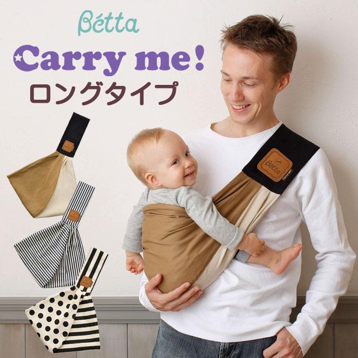少し値下げ応じます。Betta Carry me! ベビースリング　ストライプ carryme_st_indigo_product03_30