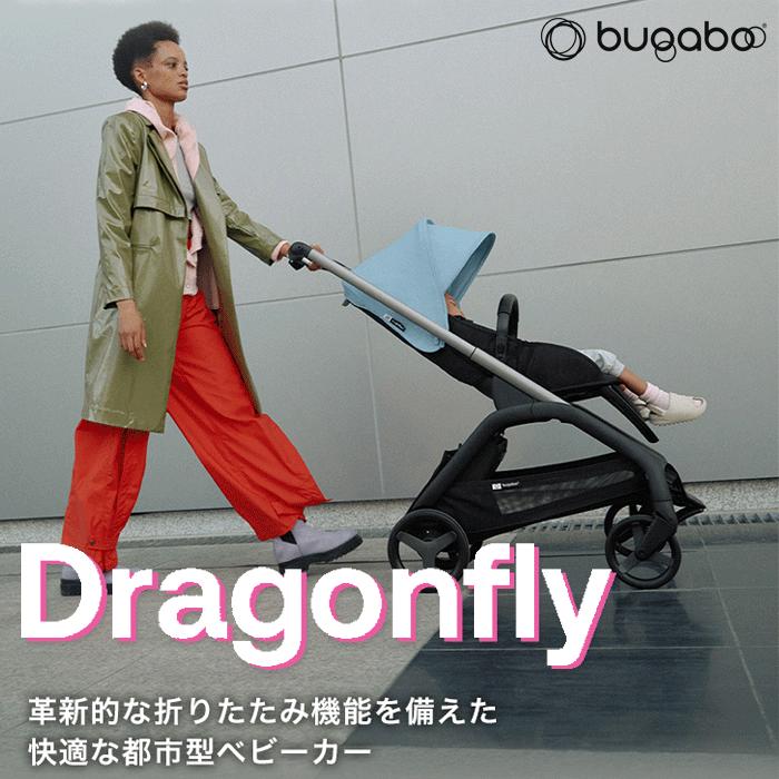 新品未使用Bugaboo Dragonflyベビーカー bugaboo 公式 バガブー ドラゴンフライ ブラックフレーム