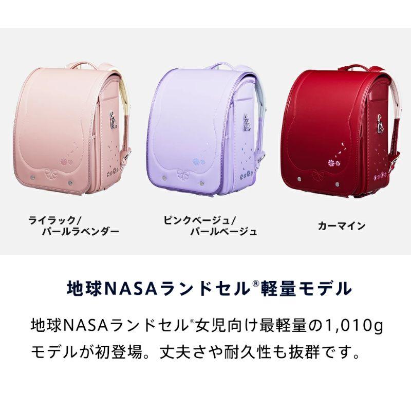 2027年モデル 地球 NASA ランドセル コスモス フィーユ COSMOS FILLES 