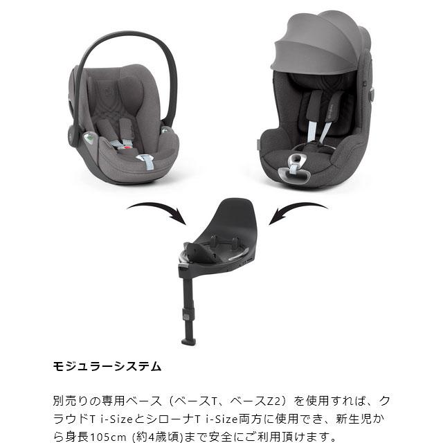 チャイルドシート 新生児 シートベルト サイベックス クラウド T i-Size クラウドT cybex R129 送料無料 カーシート クラウドＴアイサイズ 出産 退院 アール129の画像