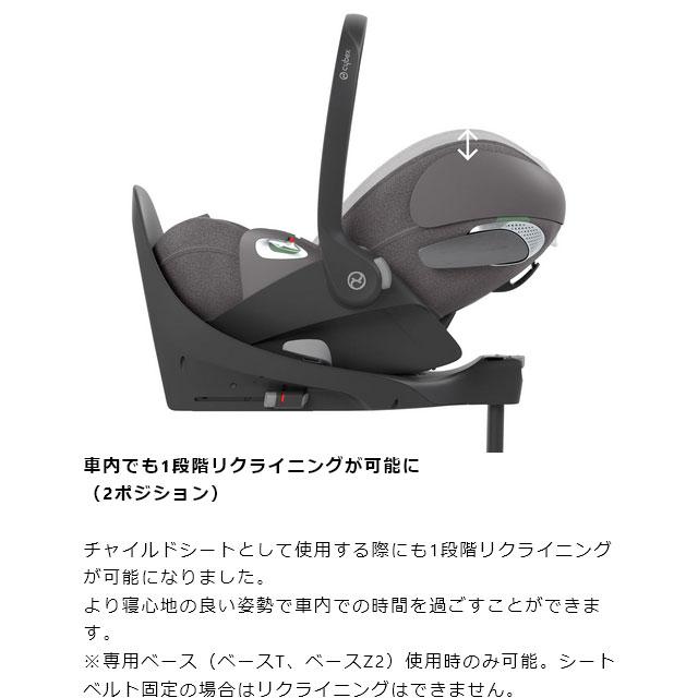 チャイルドシート 新生児 シートベルト サイベックス クラウド T i-Size クラウドT cybex R129 送料無料 カーシート クラウドＴアイサイズ 出産 退院 アール129の画像