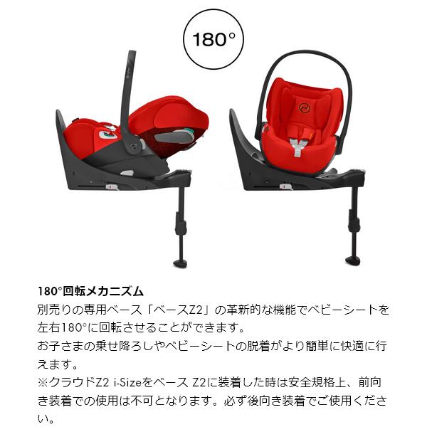 チャイルドシート 新生児 シートベルト サイベックス クラウド Z2 i-Size cybex R129 送料無料の画像
