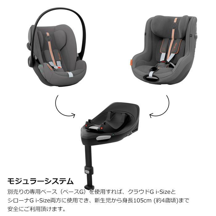 サイベックス チャイルドシート 新生児 シートベルト クラウドG i-Size 
