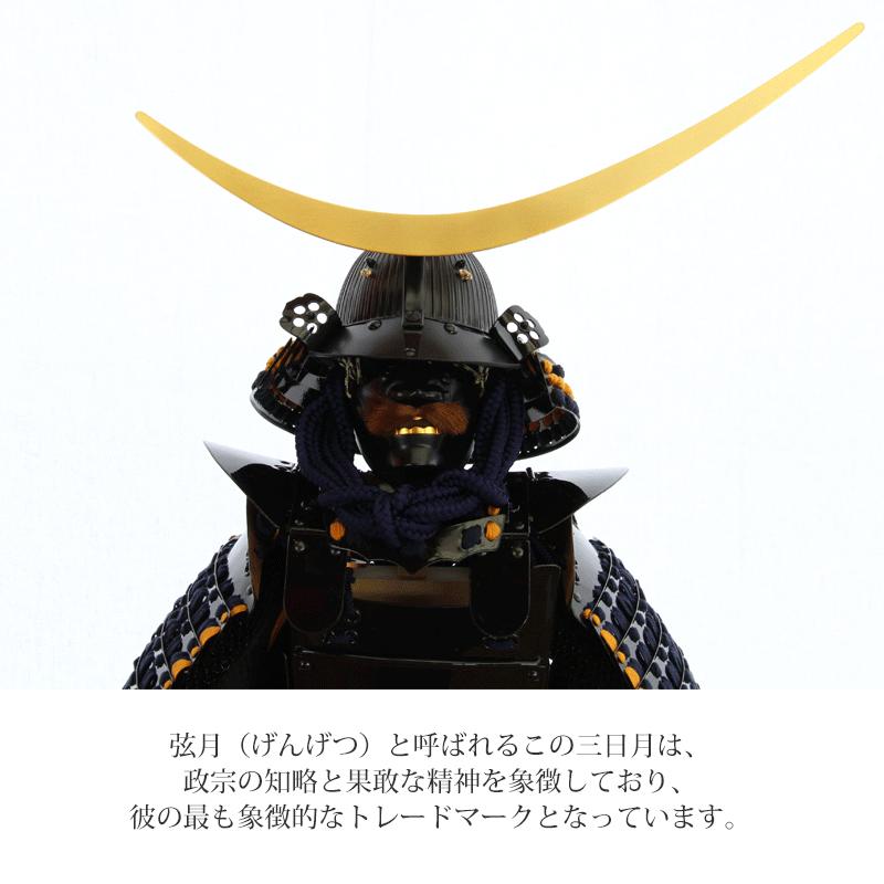 五月人形 鎧飾り 鎧 インテリア 伊達政宗 鈴甲子雄山 雄山作 黒漆五枚