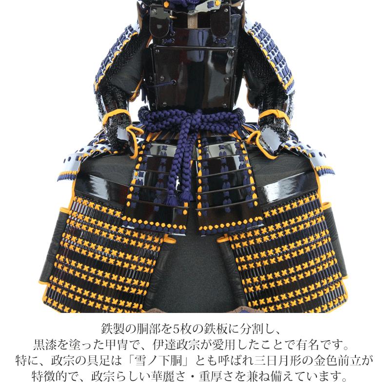 五月人形 鎧飾り 鎧 インテリア 伊達政宗 鈴甲子雄山 雄山作 黒漆五枚