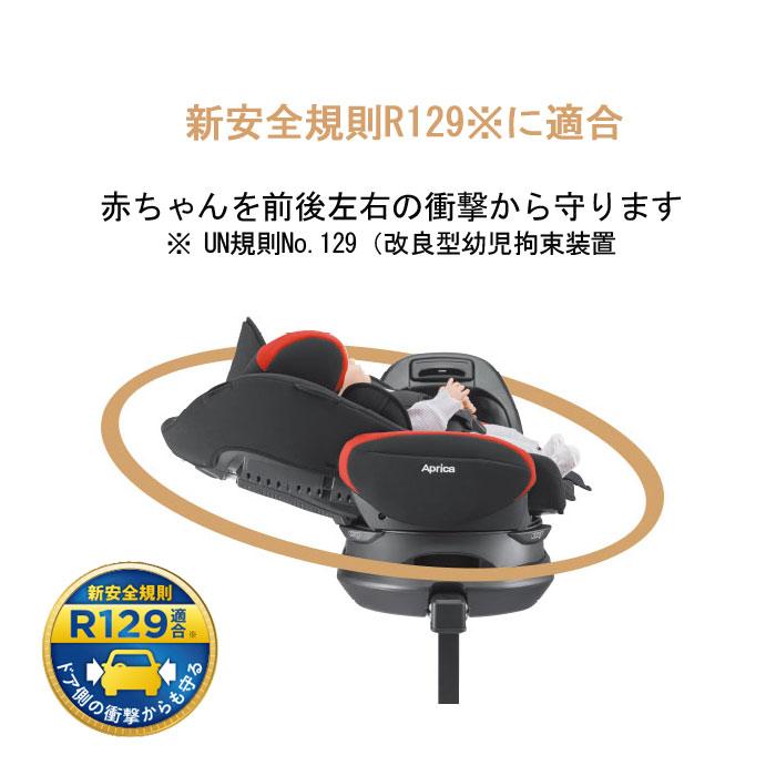 アップリカ チャイルドシート R129 新生児 回転式 1歳から フラ