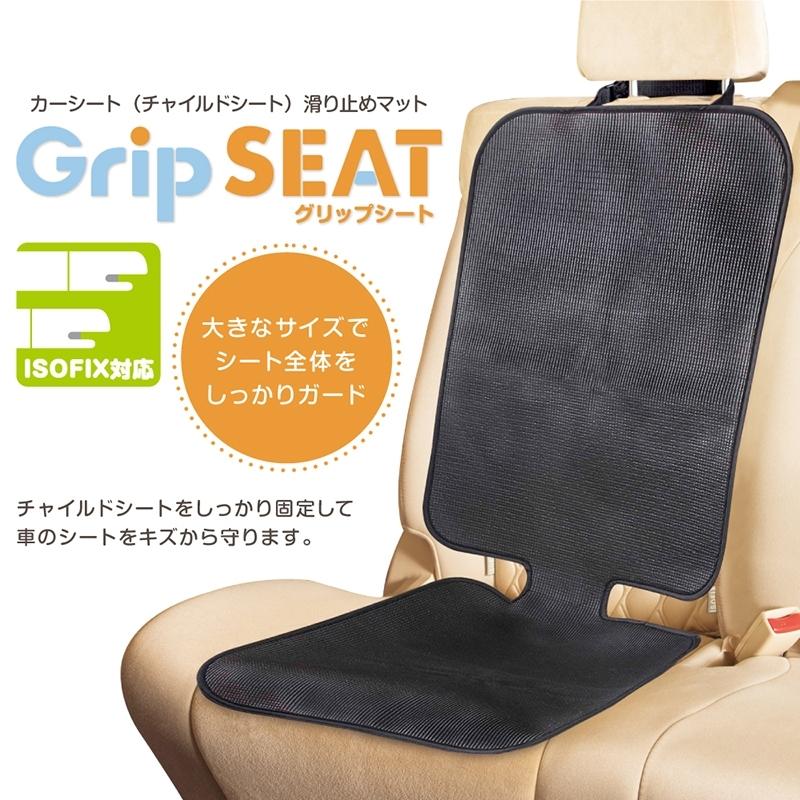 日本育児 グリップシート ブラック DIONO チャイルドシートオプション 保護マット :gripseat:人形とベビー用品の山田屋 通販 チャイルドシート 保護マット DIONO