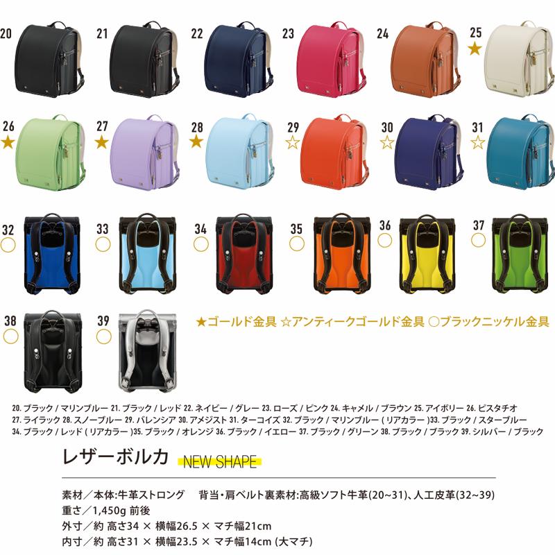 2027年モデル ランドセル レザーボルカ LEATHER BOLCA 村瀬鞄行 村瀬鞄