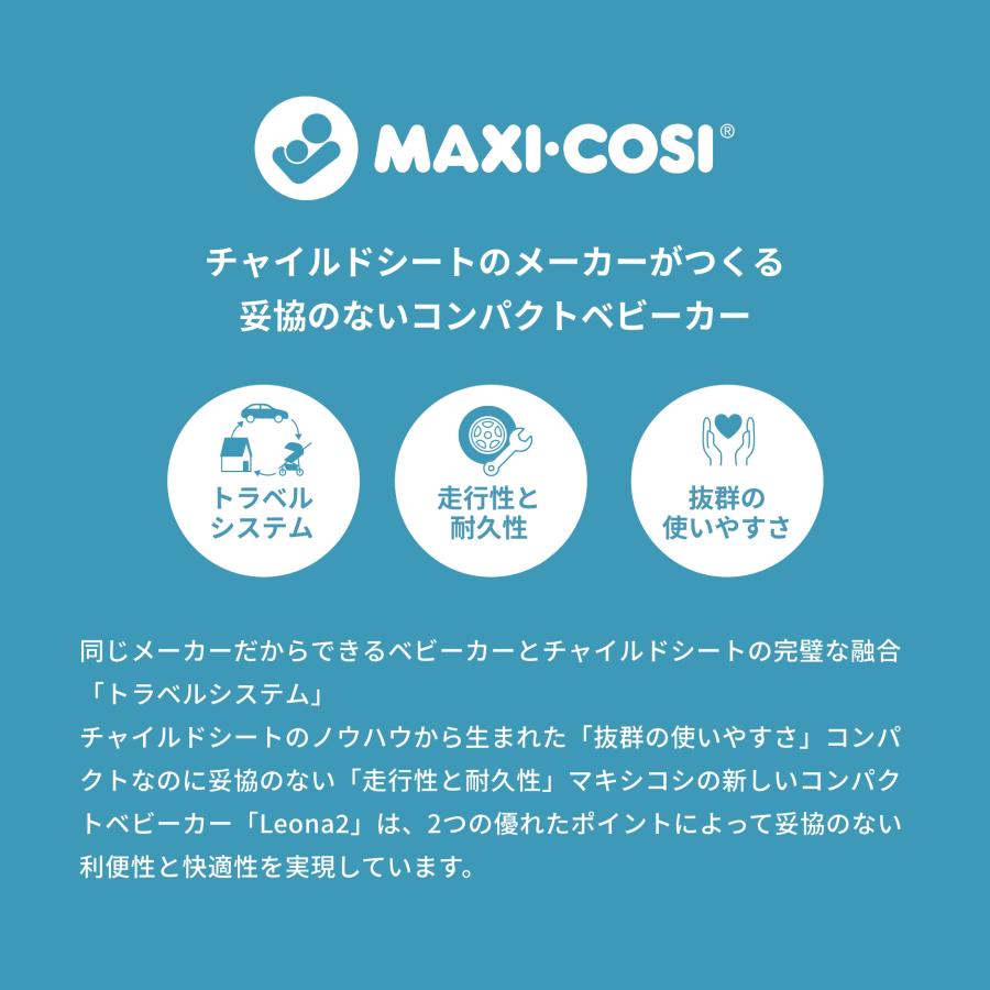 ベビーカー A型 軽量 両対面 マキシコシ レオナ2 新生児 バギーコンパクト maxicosi leona2 送料無料の画像