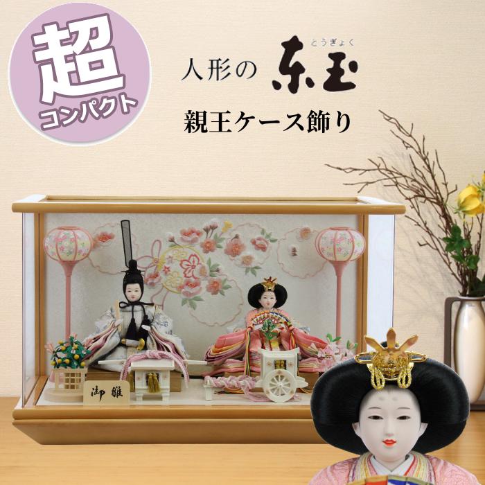 雛人形 コンパクト おしゃれ モダン ひな人形 東玉 MM77-No.2 優乃