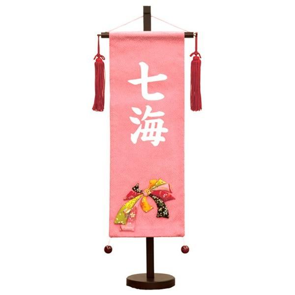 名入れ旗 タペストリー 名前入り 名前旗 台付 のしめ中  ピンク 白文字 村 送料無料