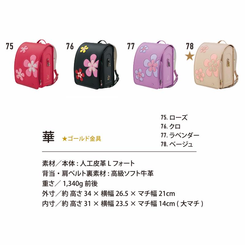 2027年モデル ランドセル 華 HANA 村瀬鞄行 村瀬鞄 日本製 送料無料