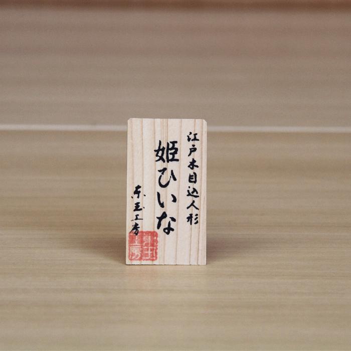 雛人形 ひな人形 おしゃれ コンパクト モダン 姫ひいな 木目込み 五人飾り 東玉 NO.5 st