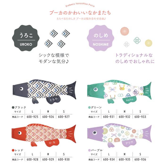 2023年 初節句 徳永鯉 鯉のぼり 新プーカ Puca フルセット Lサイズ M