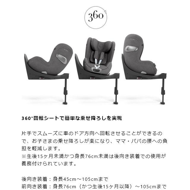 チャイルドシート 新生児 ISOFIX サイベックス シローナT i-Size + ベースT セット cybex Sirona 送料無料 カーシート シローナ T アイサイズ ベース 出産 退院_10