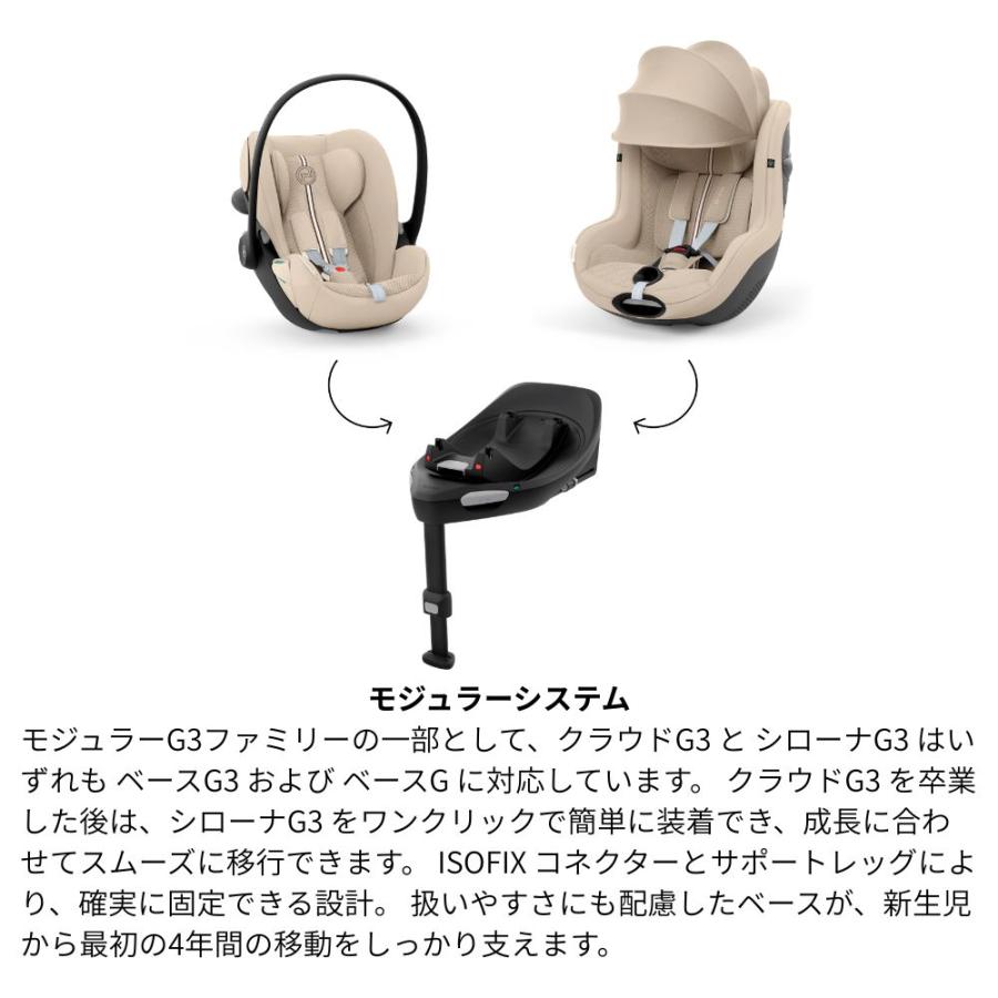 チャイルドシート 新生児 ISOFIX サイベックス 2026 シローナ G3 セパレートタイプ + ベース G3 2点セット Sirona シローナG3 ベースG3 セパレート_10