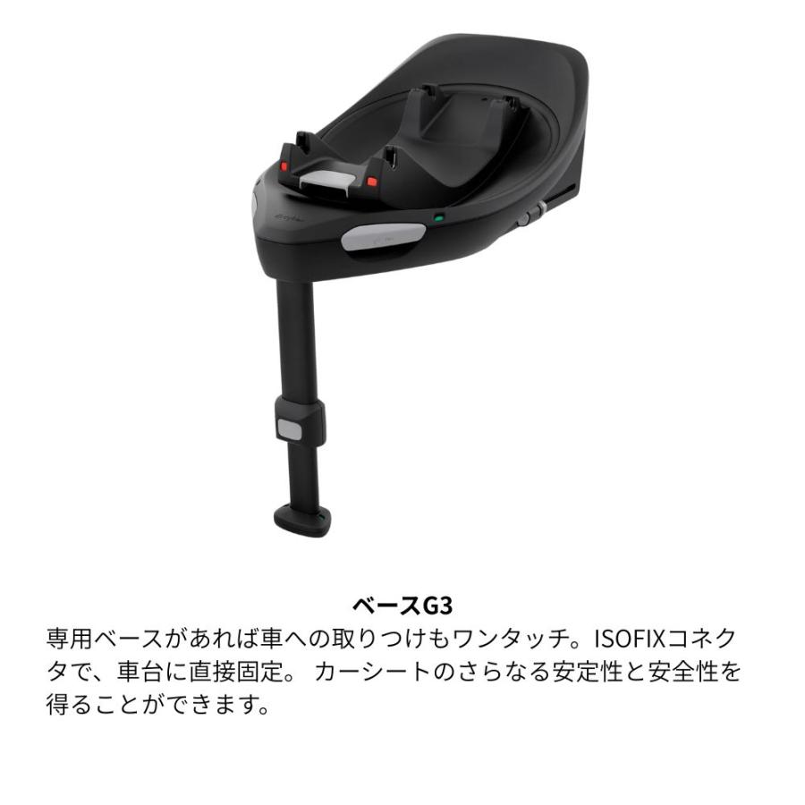 チャイルドシート 新生児 ISOFIX サイベックス 2026 シローナ G3 セパレートタイプ + ベース G3 2点セット Sirona シローナG3 ベースG3 セパレート_6