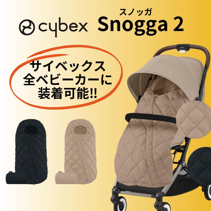 サイベックス ベビーカー バギー フットマフ スノッガ2 ムーン サイベックス ベビーカー バギー フットマフ スノッガ2 ムーン