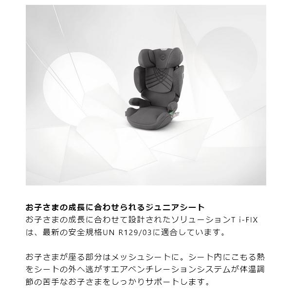 チャイルドシート ジュニアシート ISOFIX サイベックス ソリューション ティーアイフィックス Solution T i-FIX 送料無料｜bb-yamadaya｜04