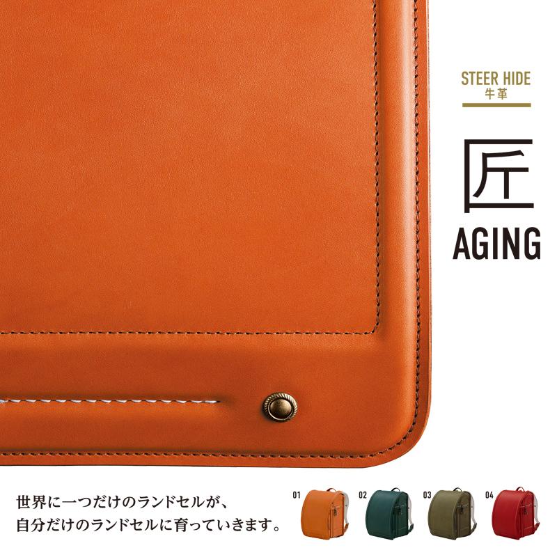 2027年モデル ランドセル 匠 匠エイジング エイジング TAKUMI AGING