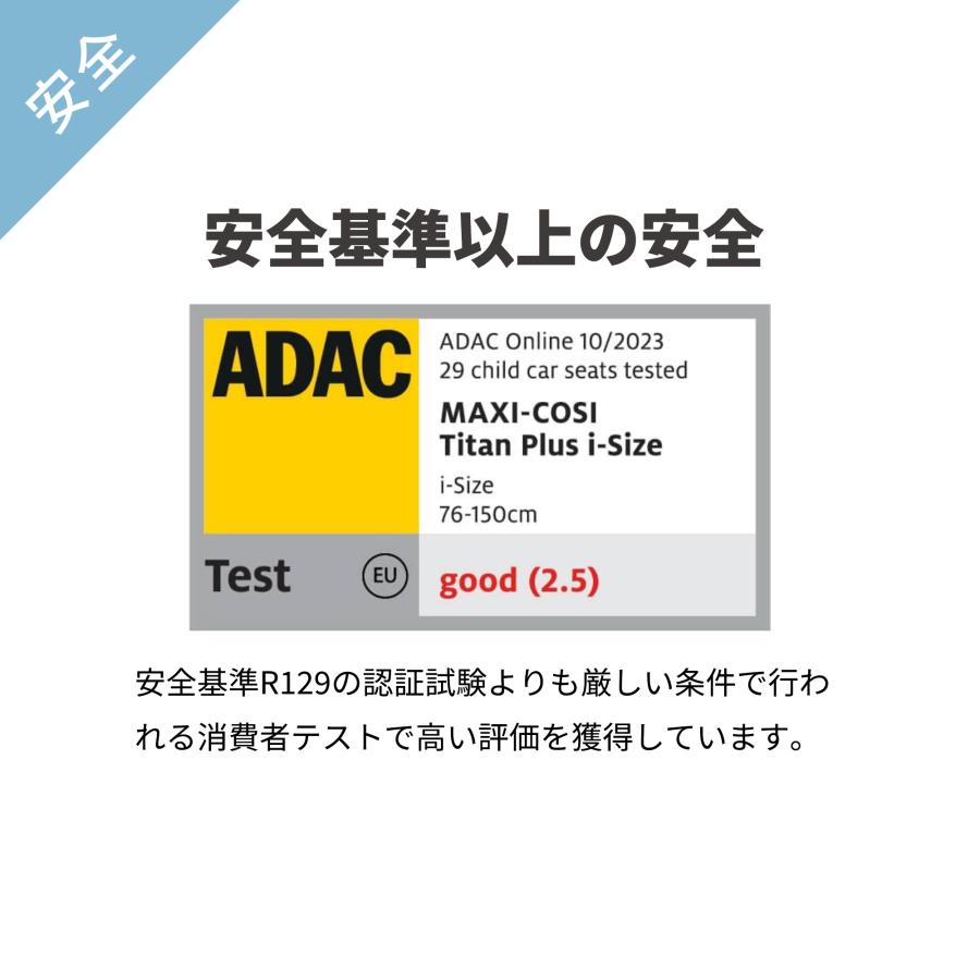 MAXI-COSI（マキシコシ） チャイルドシート ジュニアシート タイタン