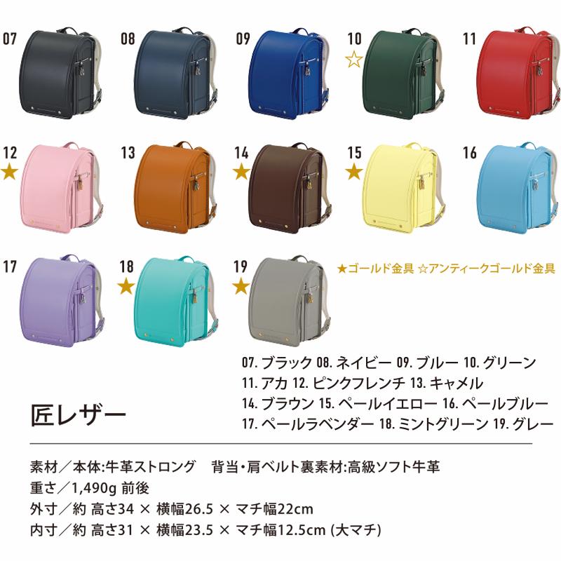 2027年モデル ランドセル 匠 匠レザー TAKUMI LEATHER 村瀬鞄行 村瀬鞄