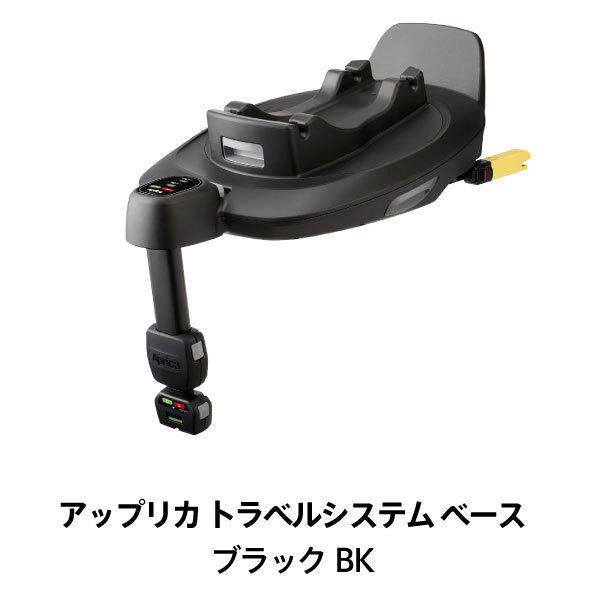 チャイルドシート 新生児 ISOFIX アップリカ トラベルシステム ベース 